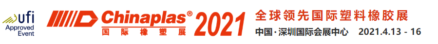 2021年Chinaplas.png